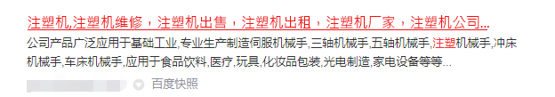关键词堆砌问题示例