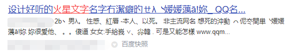 火星文字问题示例