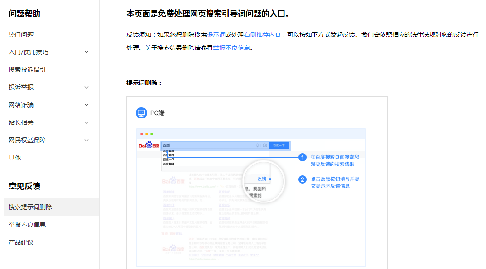搜索提示词删除