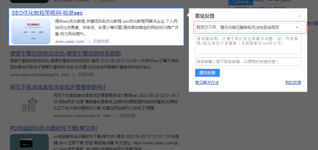 选择合适的反馈结果建议