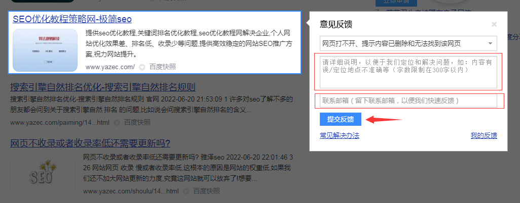 最后输入反馈建议以及你的联系方式方便快速了解反馈结果，点击提交按钮