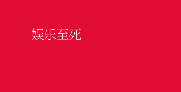 吾与城北徐公孰丑